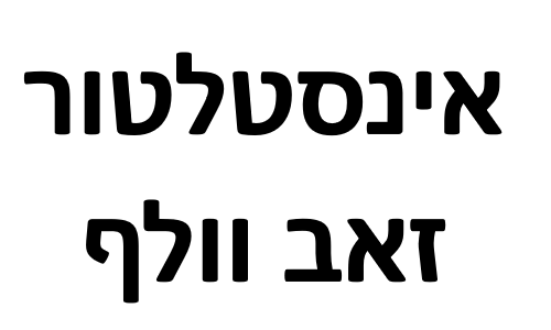אינסטלטור
